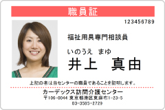 訪問介護身分証イメージ