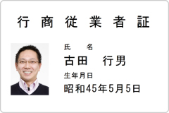 行商従業者証イメージ