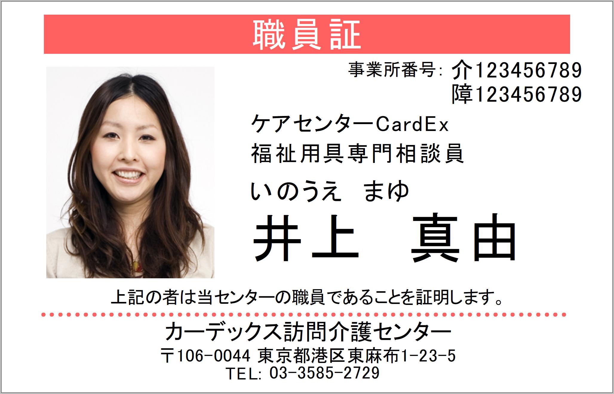 訪問介護身分証イメージ