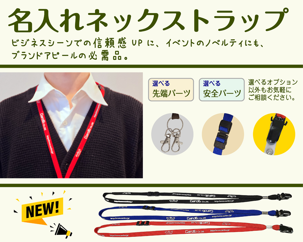 名入れネックストラップ