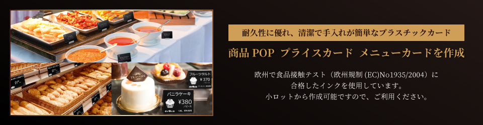 プライスカード・メニューカードを作成