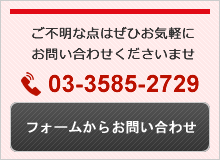 メールでのお問い合わせ