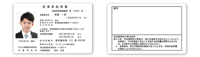 従業者証明書イメージ