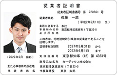 従業者証明書イメージ
