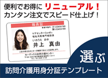 訪問介護用テンプレート