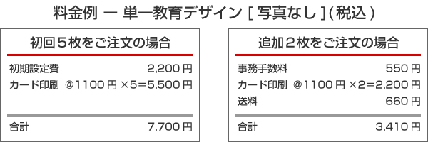 推携シリーズ料金例