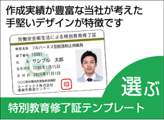 特別教育修了証テンプレート